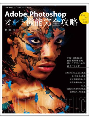 cover image of Adobe Photoshop オート機能完全攻略